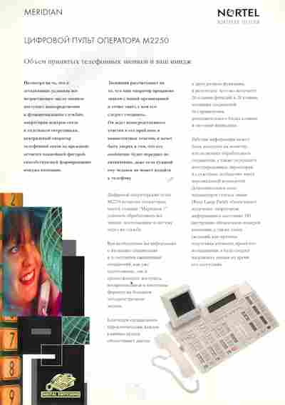 Буклет Nortel Цифровой пульт оператора M2250, 55-1722, Баград.рф